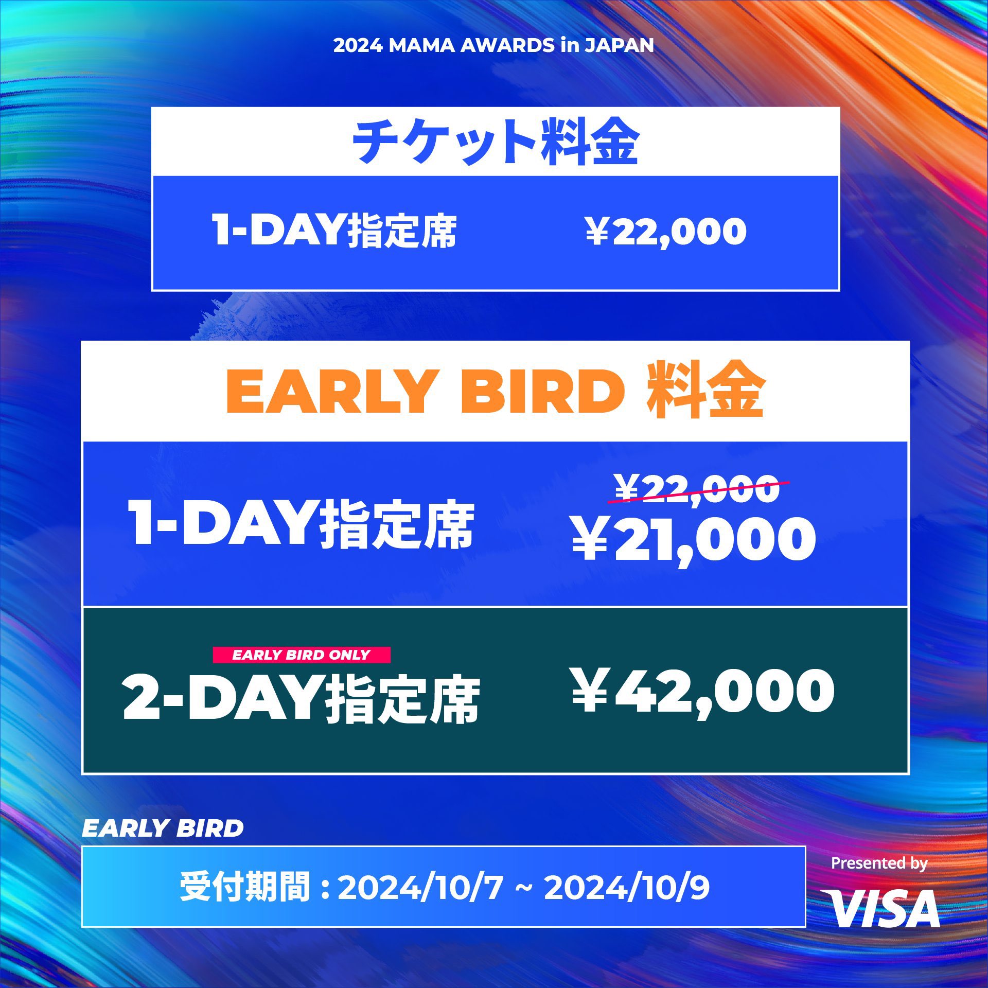 2024 MAMA AWARDS開催！出演者やチケットの取り方は？一般発売