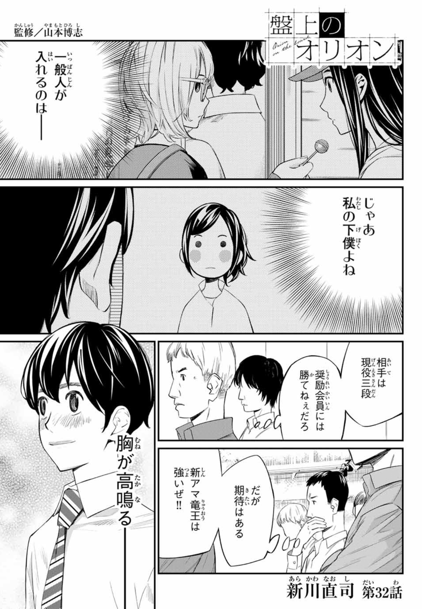 「週刊少年マガジン」本日発売!
#盤上のオリオン 32話掲載‼️
月vs.碧、開幕ーー
"史上初の女性棋士"候補の二人、現在どっちが上なのか⁉️
お楽しみに❗️