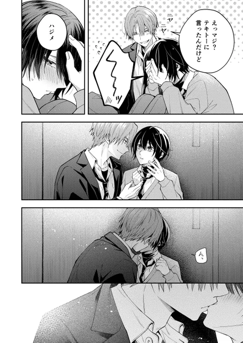 ただの友達じゃなくなる瞬間-恋人編21-(1/2)
#創作BL 