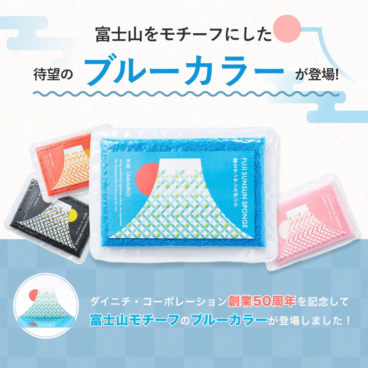 サンサンスポンジ【公式】（ダイニチ・コーポレーション） tweet media