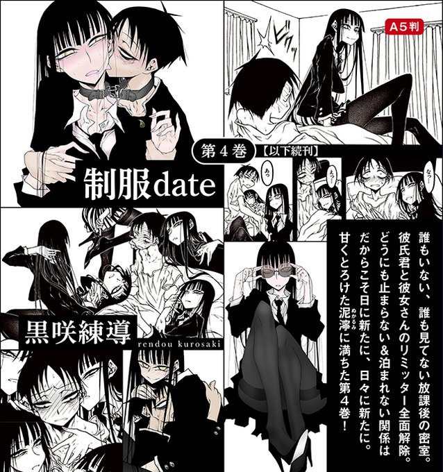 ☆特典5点付き [黒咲練導] 制服date 3-4巻 COMIC ZIN 通信販売/商品詳細 ・制服date 第4巻
