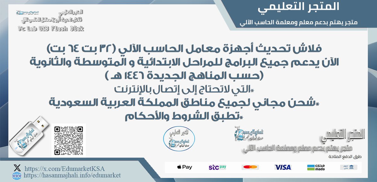 📣 أخي معلم الحاسب أختي معلمة الحاسب 💻

⚫️ هل ما زال معمل الحاسب في مدرستك غير محدث؟

⚫️ هل ما زلت تعاني من مشاكل البرامج عند تنفيذ الحصص العملية؟

⚡️ المتجر التعليمي EduMarket ⚡️ يقدم لك الحل 
أحصل على أحدث نسخة من فلاش تحديث أجهزة معامل الحاسب الآلي

وتفرغ للشرح ولا تشيل هم