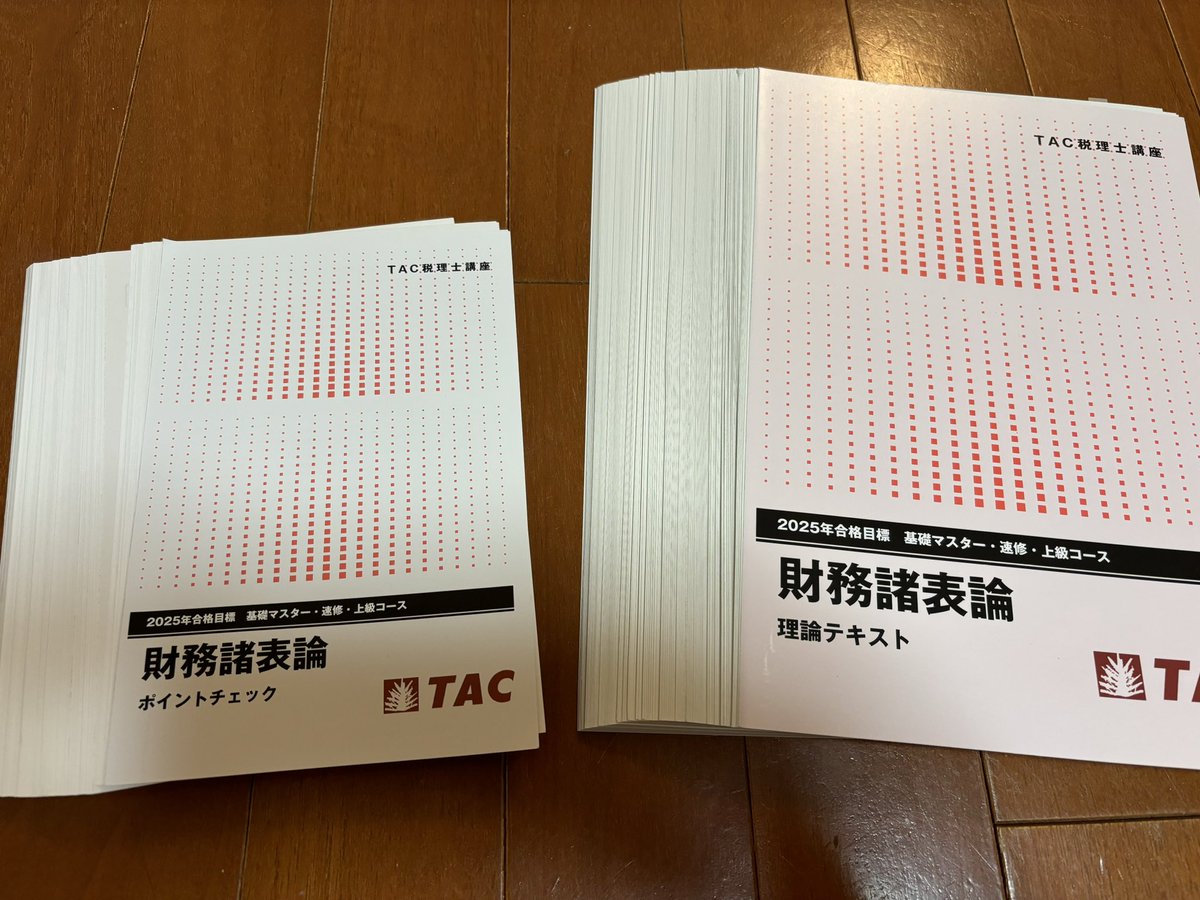 2025】財務諸表論-教材一式 （税理士受験シリーズ 2025年度版