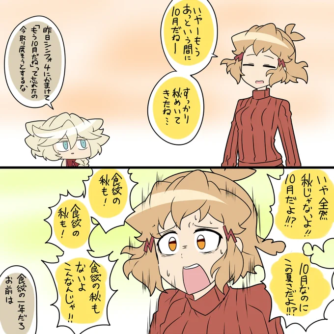 もう10月 