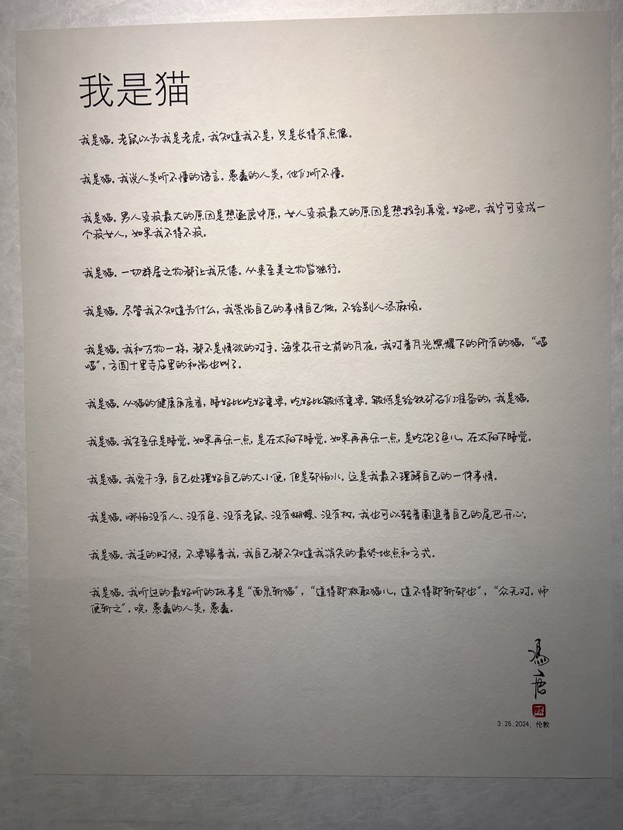 《我是猫》冯唐