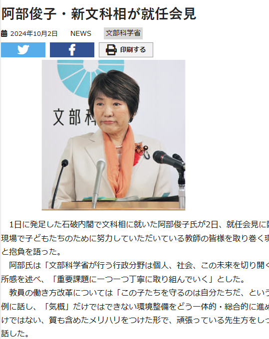 Senator_ISHIDA's tweet photo. 看護師のあべ俊子衆議院議員が、文部科学大臣に就任されました。
おめでとうございます！

https://t.co/57a7qsR3YT https://t.co/nY76JBClyU