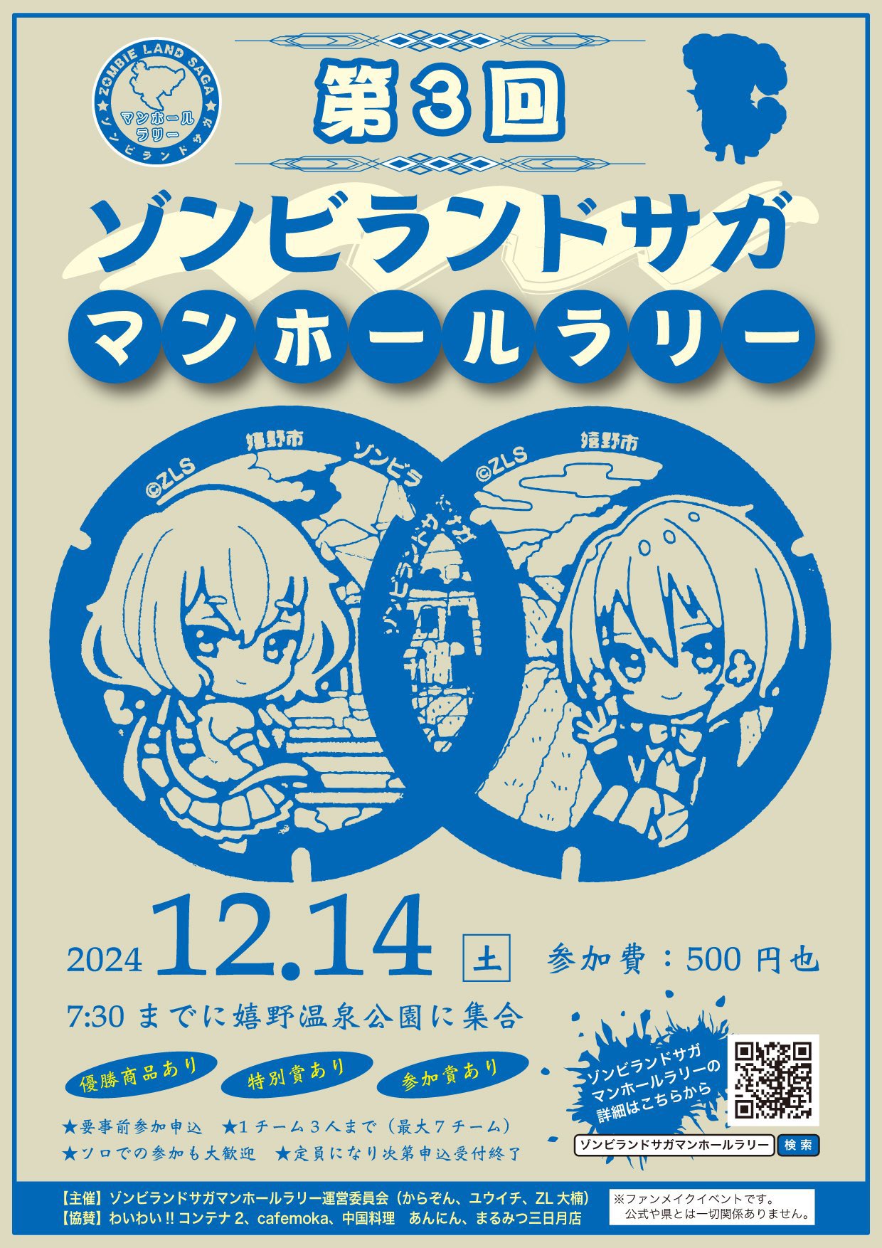 X-এ 【非公式】ゾンビランドサガマンホールラリー運営委員会