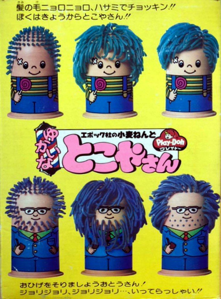 プレイ・ドー エポック社の小麦ねんど ゆかいなとこやさん