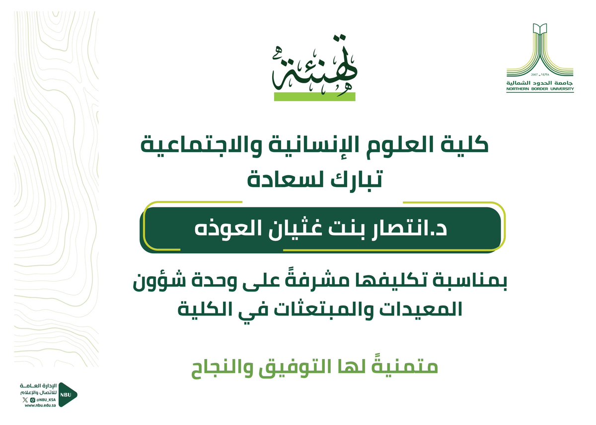 ucs_edu's tweet photo. تتقدم كلية العلوم الإنسانية والاجتماعية بالتهنئة لسعادة د.انتصار بنت غثيان العوذة بمناسبة تكليفها مشرفةً على وحدة المعيدات والمبتعثات في الكلية، مع الدعاء لسعادتها بالإعانة والتوفيق. https://t.co/zHDRv75lIE