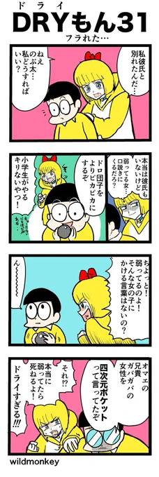 【4コマ漫画】ドライもん31

#4コマ #4コマ漫画  
#漫画が読めるハッシュタグ 