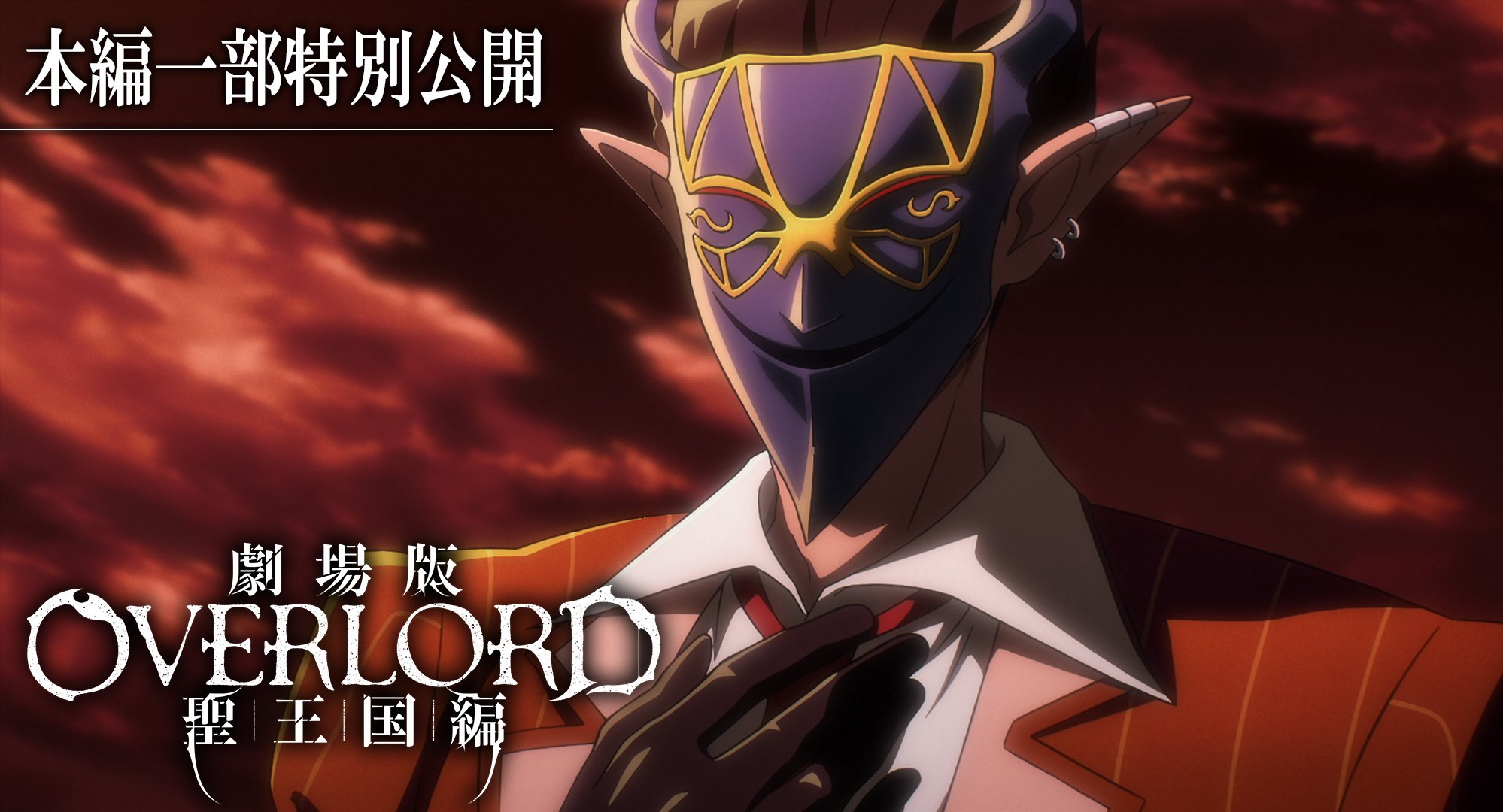 オーバーロード/アニメ公式 on X: オーバーロード/アニメ公式 on X: