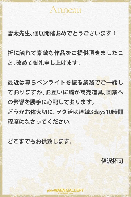 風間雷太 RaitaKazama ב-X: 総IQやばそうな面々からお祝いコメント頂き