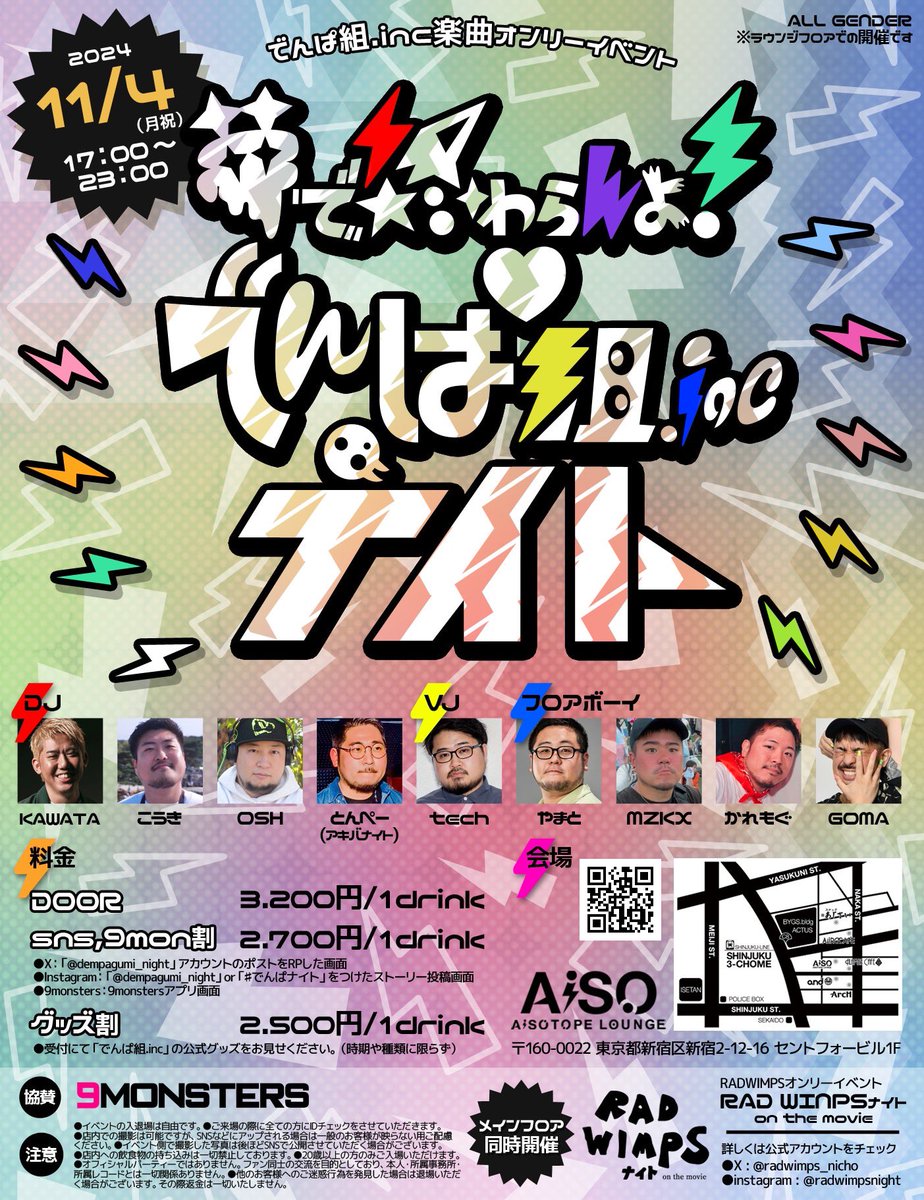⚡️でんぱ組.incオンリーイベント！⚡️
＼夢で終わらんよ！でんぱ組.incナイト／

2025年にエンドロールを迎えるでんぱ組.incへ捧げる #でんぱ組.inc 楽曲オンリークラブイベント開催決定！
RADWIMPSナイトも同時開催💫

🗓️：2024.11.4（月・祝）17:00〜23:00
📍；<a href="/AiSOTOPE_LOUNGE/">AiSOTOPE LOUNGE</a> 

#でんぱナイト