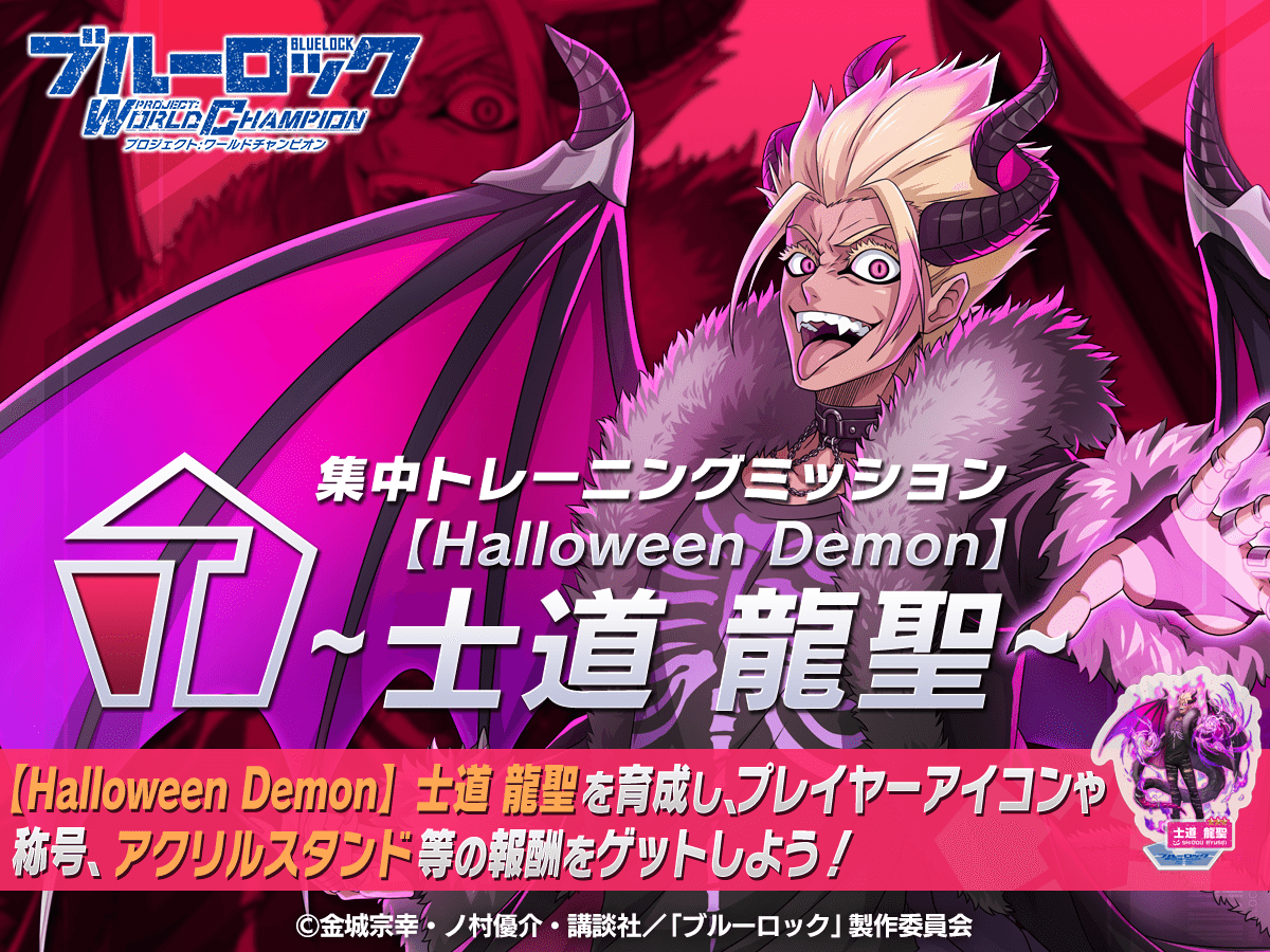 ブルーロック Project: World Champion 【公式】 on X ブルーロック Project: World Champion 【公式】 on X