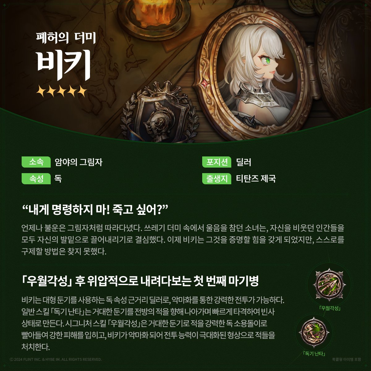별이되어라2: 베다의 기사들 tweet media