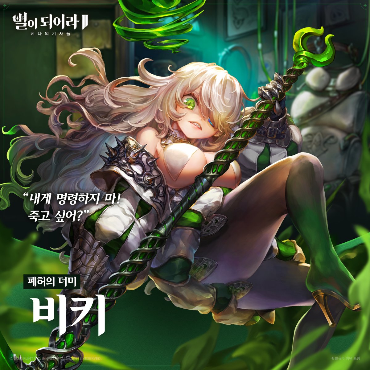 별이되어라2: 베다의 기사들 tweet media