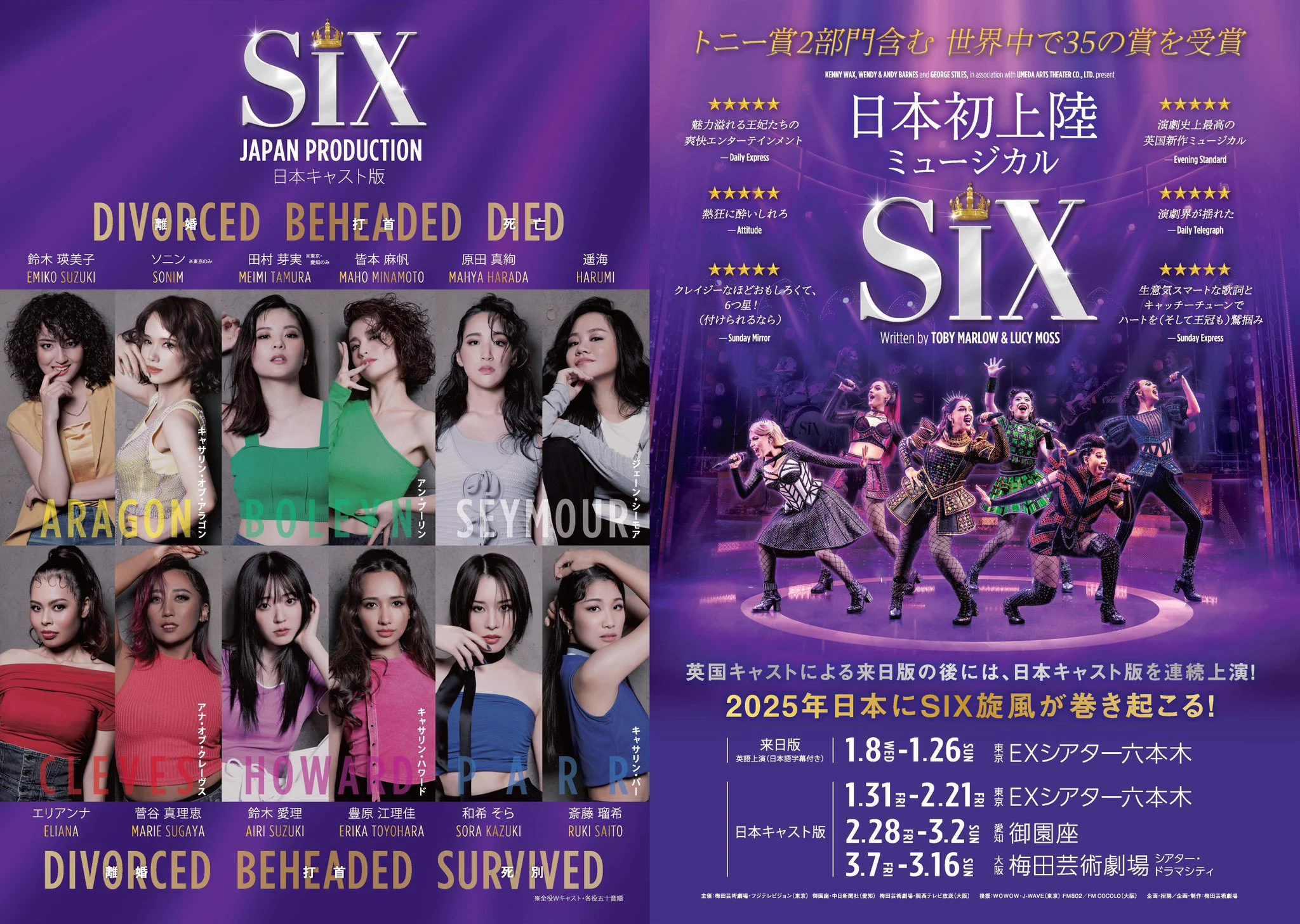 ミュージカル『SIX』日本公演👑SIX the Musical👑 on X: 