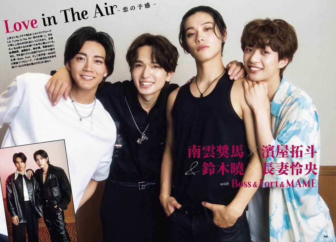 Love in The Air Beat'xl 鈴木曉長妻怜央南雲奨馬濱屋拓斗 南雲奨馬×濱屋拓斗×鈴木曉×長妻怜央、タイBLドラマに挑む「僕たちに