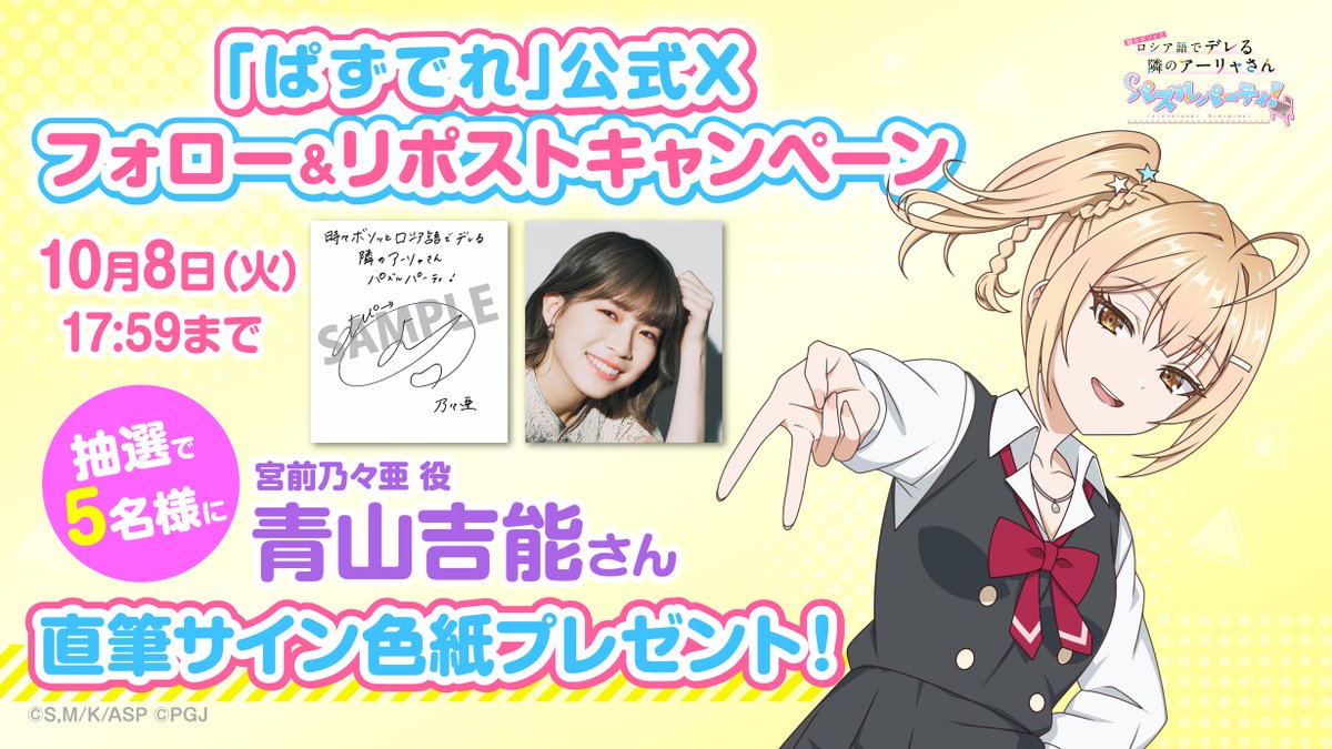 🎀リリース開始記念🎀 #ぱずでれ フォロー＆リポストキャンペーン開催