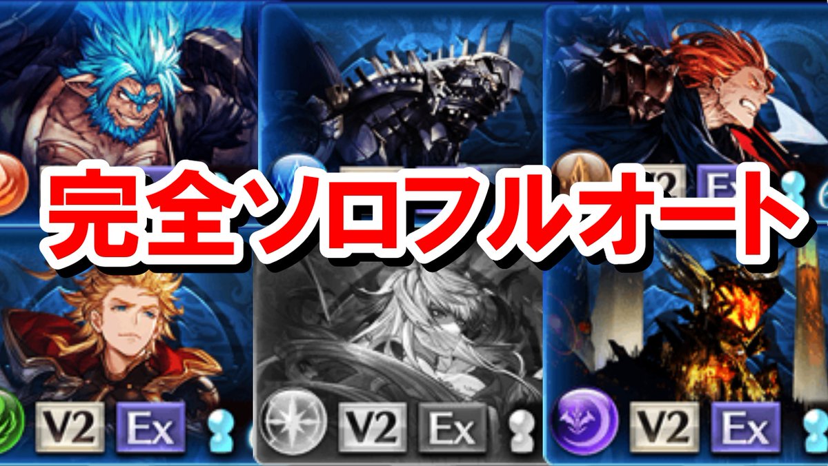 レヴァンスシリーズ完全ソロフルオート編成集 ※コスモスHL以外
youtu.be/NkJZzDEOZQQ