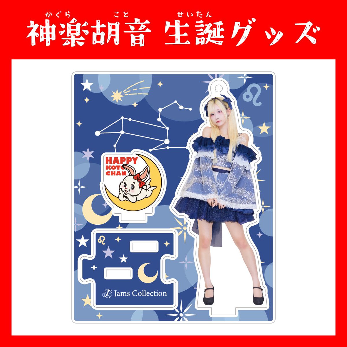 公式］JamsCollection on X: 