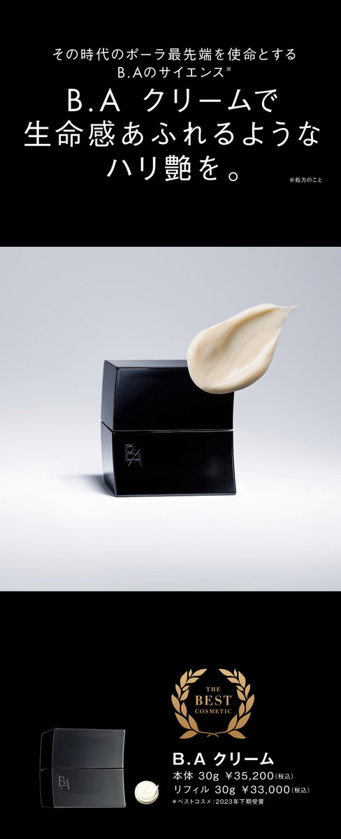 POLA BAクリーム7 POLA BAクリームN100包 B.A クリーム 7(本体 30g): 商品