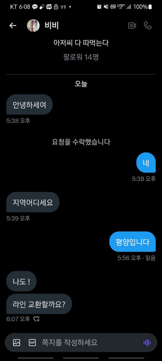 내래 부카니스탄 인민과도 디엠한다 이말이야 #섹트