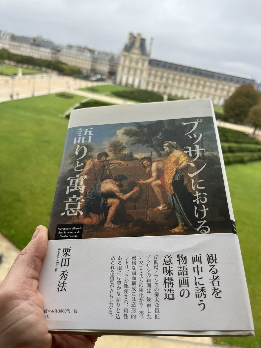プッサンのみならず、17世紀のフランス古典主義の原理まで掴める