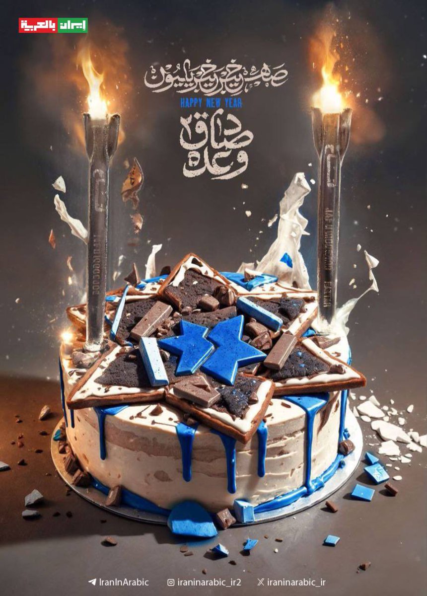 iraninarabic_ir's tweet photo. رأس سنة عبرية مباركة
Happy New Year

الوعد الصادق 2 https://t.co/XxePKh7Vft