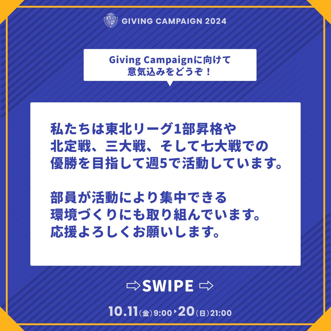 #GivingCampaign まであと10日💫

 #東北大学 男子バレーボール部の皆さんが【10】の文字を作って送ってくださいました✨

皆さんマイページのご登録や画像、団体情報の登録はお済みですか？
詳しくはマイページをチェックしてください🙋‍♂️