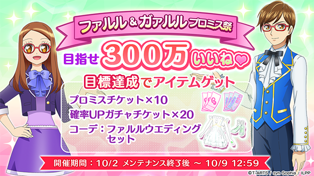 めが兄ぃ】 全プレイヤーでプロミスで集めるいいね♡を競う「ファルル