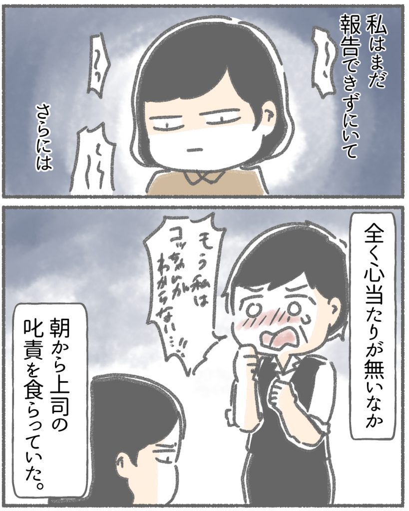 また身に覚えのないことで叱責される。0/4

「突然、豹変する同僚」③

  #エッセイ漫画 #漫画が読めるハッシュタグ 