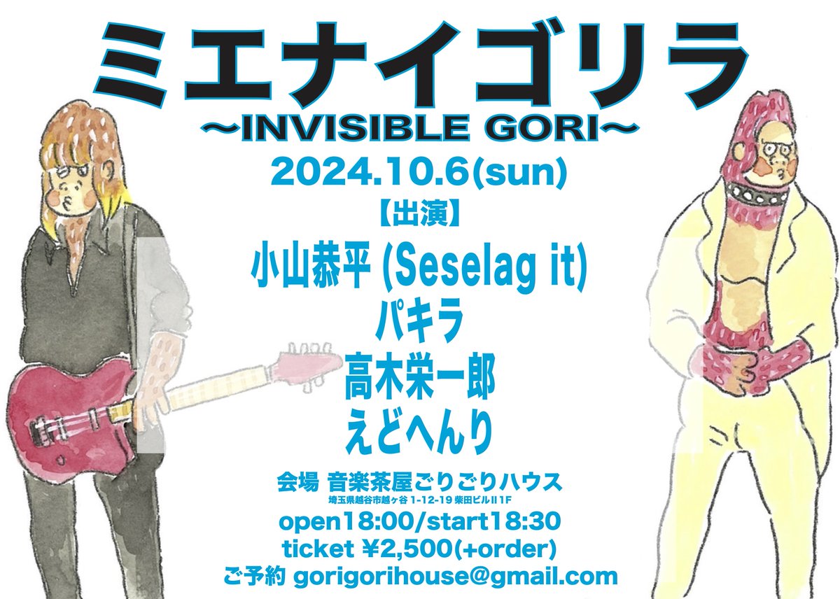 Seselagit's tweet photo. 【Webサイト更新】
ライブ情報を追加しました！
・10/6(日) At 越谷ごりごりハウス [ソロset]
Webサイトからのご予約がスムーズです
https://t.co/l0ExL4US7d https://t.co/kFq7fNrO5b