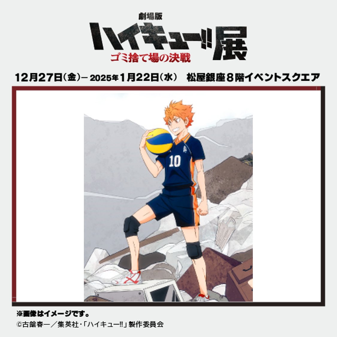 劇場版ハイキュー!! ゴミ捨て場の決戦』 選手紹介】 日向 翔陽 （CV