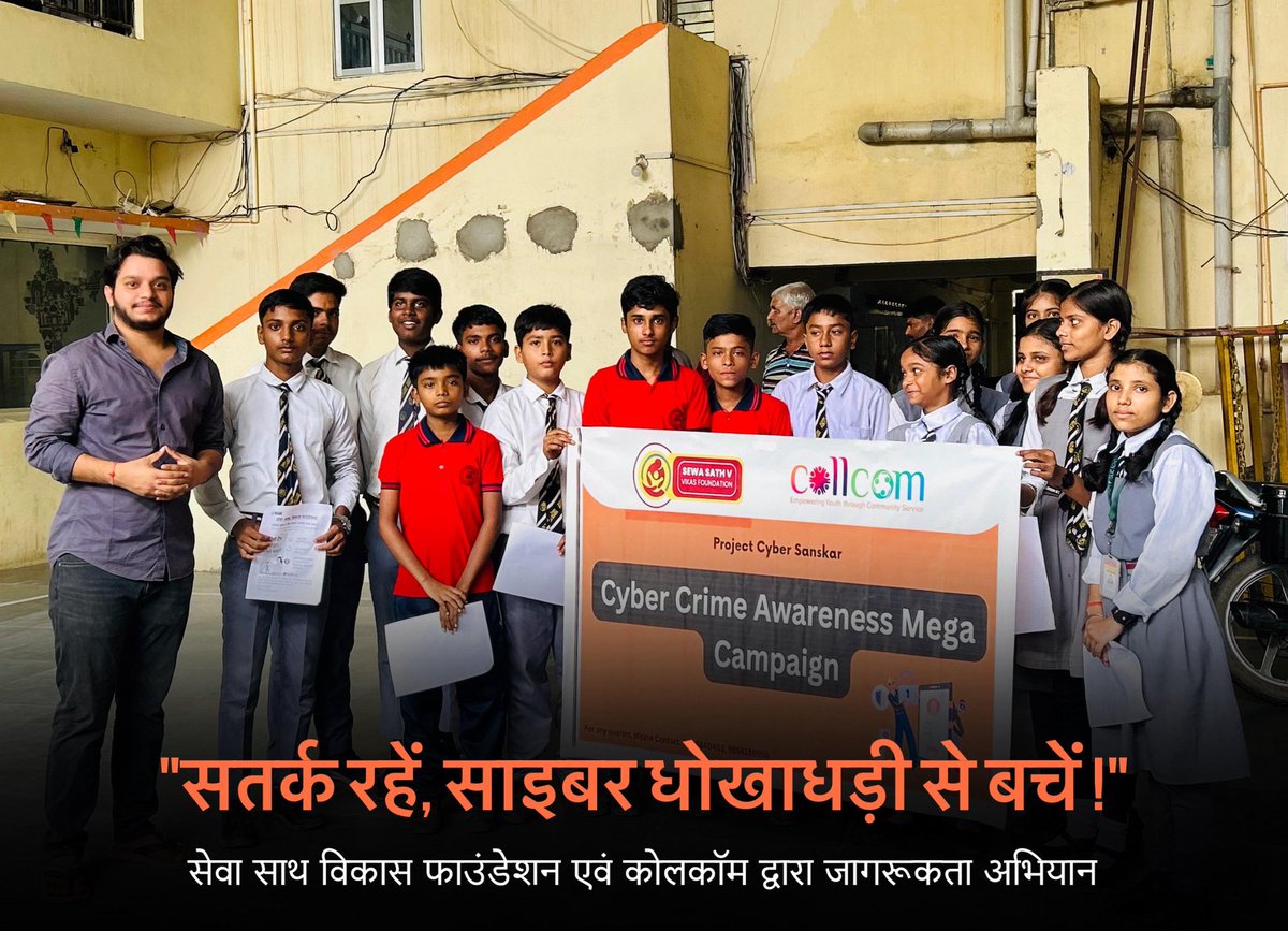 CollCommunity's tweet photo. जीवन ज्योति पब्लिक स्कूल, गाज़ीपुर में सेवा साथ विकास फाउंडेशन, CollCom के सहयोग से 'साइबर संस्कार' प्रोजेक्ट के अंतर्गत साइबर अपराधों के प्रति जागरूकता अभियान के दूसरे दिन बच्चों को साइबर धोखाधड़ी से सतर्क रहने के लिए प्रेरित करने की एक अनूठी पहल।
#CyberCrimeAwareness #CollCom https://t.co/Fzdu22IEzG