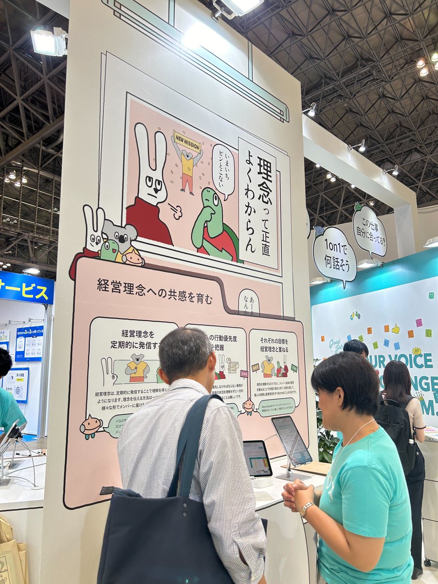 wevox_io's tweet photo. #Wevox のブースは、4コママンガになっている #アニマル商事 のオフィスが再現されています🦁🐨
アニマルたちも組織の悩み事があるようです👀 #HREXPO https://t.co/CbePLPFYbv