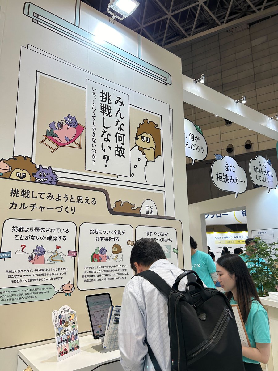 wevox_io's tweet photo. #Wevox のブースは、4コママンガになっている #アニマル商事 のオフィスが再現されています🦁🐨
アニマルたちも組織の悩み事があるようです👀 #HREXPO https://t.co/CbePLPFYbv