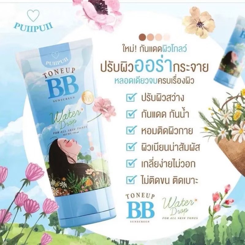 Shopayxx's tweet photo. ￼บีบี ปุยปุย ซันสกรีน PUIIPUII BB SUNSCREEN 150 ml. 
พิกัด 🔻https://t.co/7tPsCEQ3rj

#บีบีปุยปุย #แบมแบม #โลกหมุนรอบเธอตอนจับ #ด้วงสาคู #ไฟไหม้รถบัส #LISAxLVSS25 #linglingkwong #JENNIEXCHANELSS25 #หลิงหลิงคอง #JACKANDJOKEREP4 #LVSS25 https://t.co/EouFa6yjoh