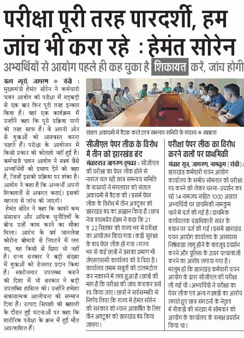 JharkhandCMO's tweet photo. अभ्यर्थी प्रमाण के साथ शिकायत करें, सरकार गहनता से जांच करेगी... https://t.co/HyuErOlXvj