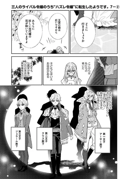 『#三人のライバル令嬢のうち"ハズレ令嬢"に転生したようです。』最新話更新されました✨

公爵令嬢たちの戦い🌹✨

▼カドコミ
https://t.co/UBnFNHPl3Q

▼ニコニコ静画
https://t.co/0cLLpZc0i4

#FlosComic #フロースコミック 