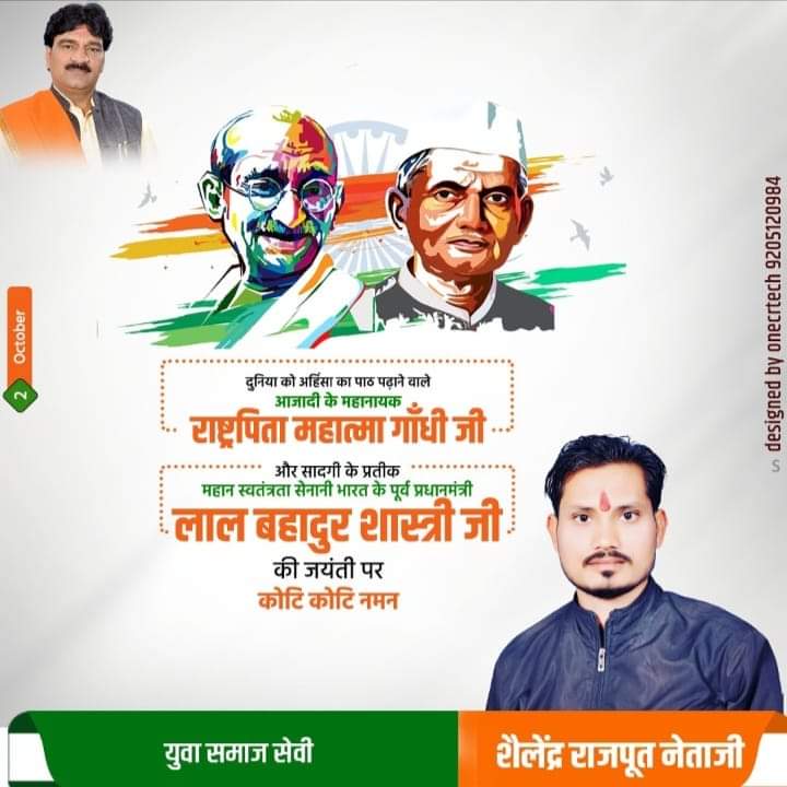 sailendrarajap1's tweet photo. देश और दुनिया को अहिंसा, शांति, सद्भाव का मार्ग दिखाने वाले पूज्य बापू राष्ट्रपिता महात्मा गांधी जी की जयंती पर शत् शत् नमन। 
"जय जवान, जय किसान" 

#InternationalNonViolenceDay  #अंतर्राष्ट्रीय_अहिंसा_दिवस_2023  

#LalBahadurShastri #BhaaratRatna https://t.co/muvgRWKi2P