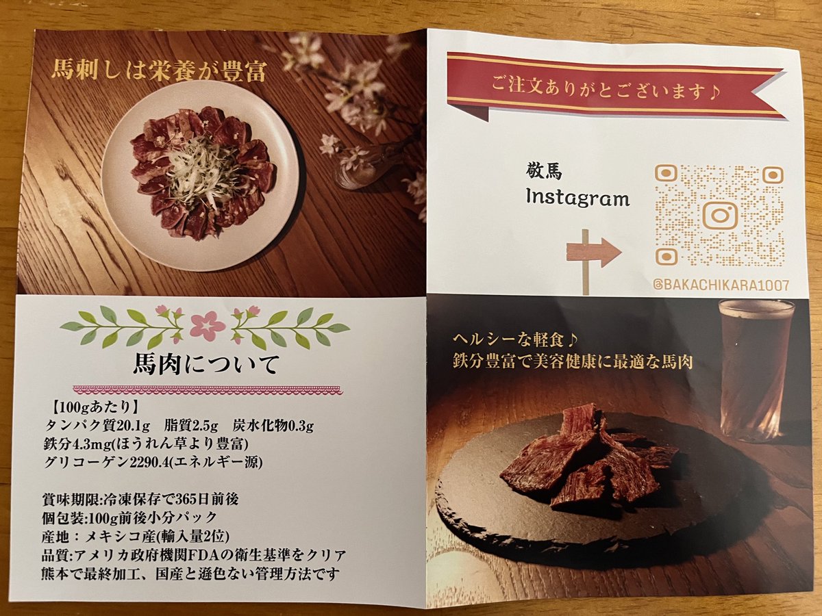 ZMwQpXJmsa32389's tweet photo. おはようございます😃
Xでの購入不安あったけで、フォロワーさん、お店の人が親切に教えて頂いた結果🤩👍
馬刺し買っちゃいました🤣👍
今日の仕事が終わったら食べるべく🤩👍
解凍にぬかりなし👍😊
食べるのが楽しみしかない🤤
#フォロワーさんに感謝
#keima #馬刺し
#日々成長 #筋トレ https://t.co/j0avKTZ75a
