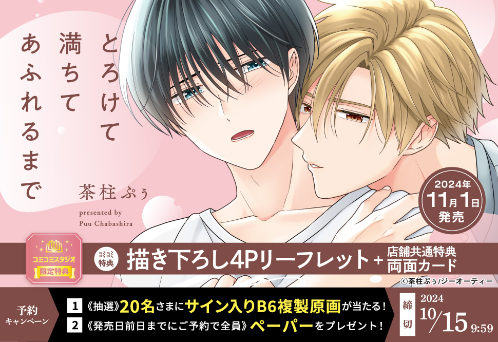 📢予約キャンペーン開催決定✨ ＼ #茶柱ぷぅ 先生(@BTA_puu) 新刊
