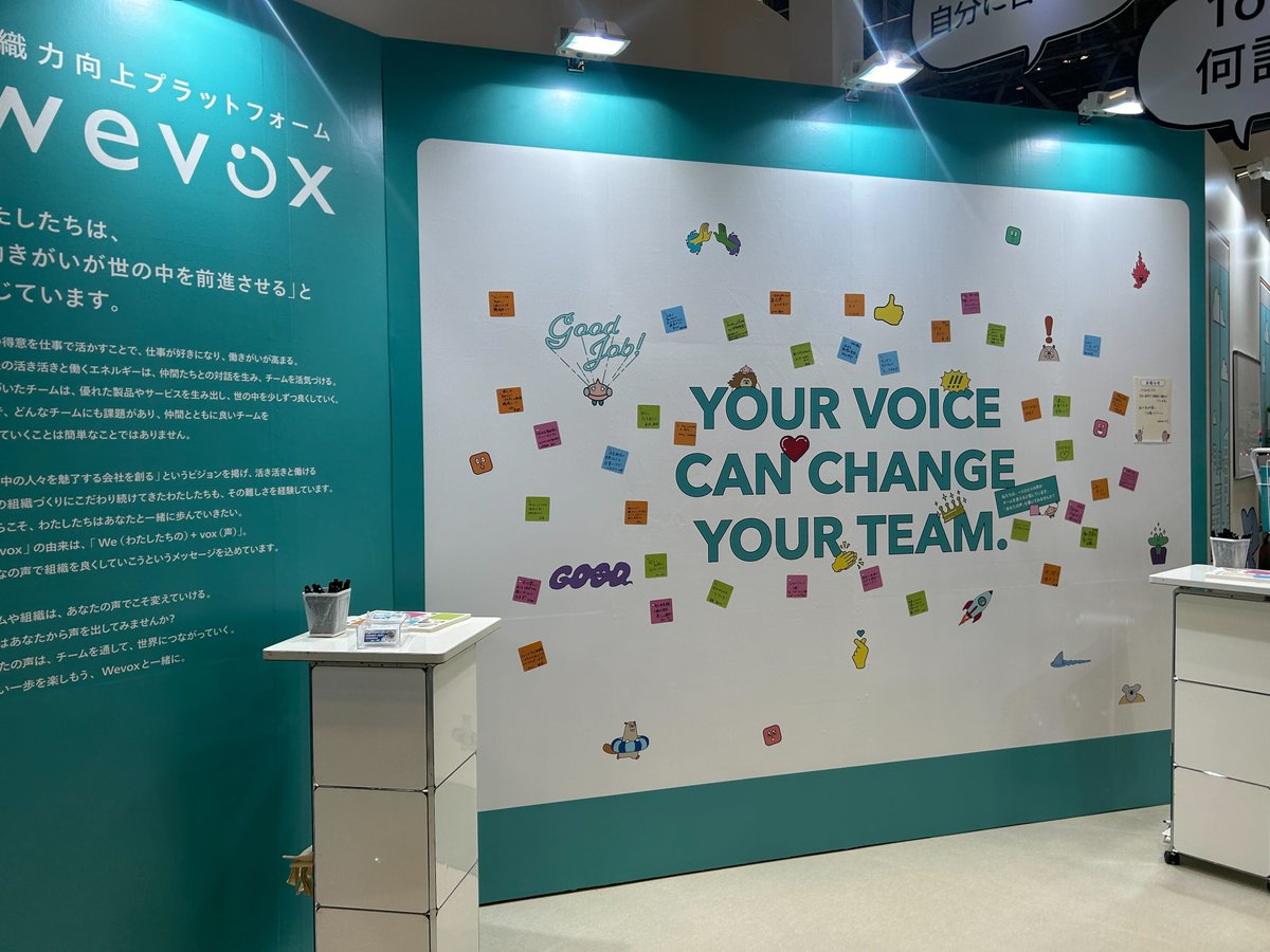 wevox_io's tweet photo. Wevoxにあるデジタルホワイトボード機能「Wevox Board」のキモチふせんを使って、展示ブースの壁面に「あなたの声」を残せるスペースがあります。
「あなたの声」を残すことから組織改善を始めましょう🙌 #Wevox #HREXPO https://t.co/s3oqJtZ493