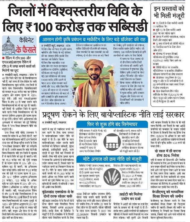 UPGovt's tweet photo. पारंपरिक प्लास्टिक के विकल्प के रूप में बायोप्लास्टिक (बायोडिग्रेडिबल और कंपोस्टेबल) का प्रयोग और कबाड़ प्लास्टिक की समस्या घटाने के लिए प्रदेश में बायोप्लास्टिक उद्योग की स्थापना को प्रोत्साहन दिया जाएगा।

मंत्रिपरिषद ने बायोप्लास्टिक नीति को मंजूरी देते हुए इस क्षेत्र में उद्योग लगाने वालों के लिए तमाम रियायतें व प्रोत्साहन देने का ऐलान किया है।

#NayeBharatKaNayaUP #UPCabinet