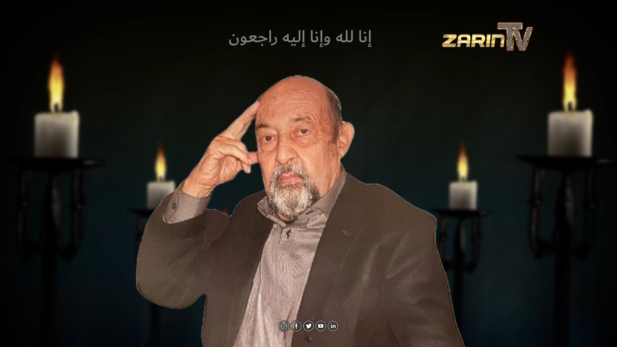 اعلان فاتحه مرحوم عمر سراج