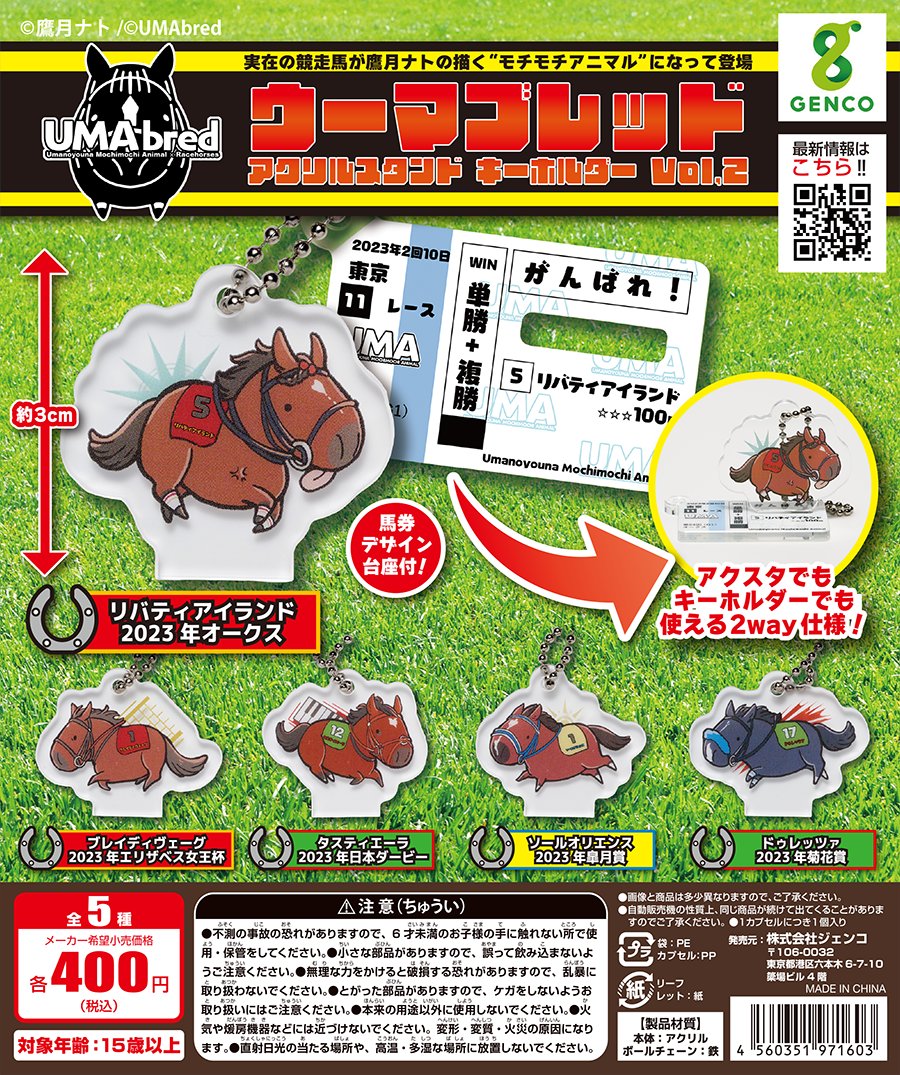 UMAbred　皐月賞　コンプリート　１４頭　UMA UMAbred【公式】 (@umabred) / X