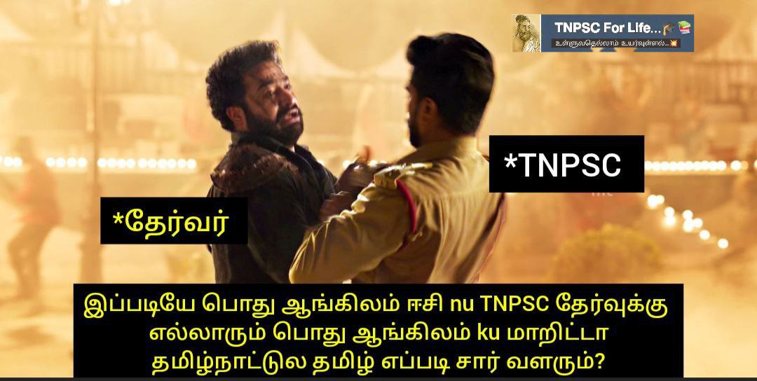 MyTnpsc's tweet photo. குரூப் 1 &amp; 2 முதன்மைத் தேர்வில்(Mains) தமிழ் விடைத் தாள், தமிழ் தெரிந்தவர்களால் தான் திருத்தம் செய்யப்படுகிறது என்பதனை தேர்வாணையம் உறுதிபடுத்த வேண்டும். 

 @Udhaystalin @Kayalvizhi_N 
@TNPSC_Office @NewsTamilTV24x7 @DinamaniDaily @sunnewstamil 

     #justice4tamil_in_tnpsc https://t.co/3PfT0tAqOW