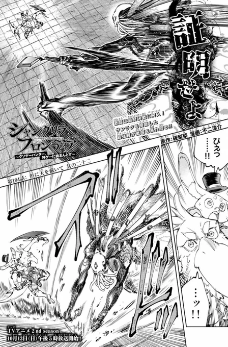 週刊少年マガジン44号が発売されました!

『シャンフロ』第194話では、最終形態に移行したクターニッドとの戦闘が激化!クターニッドの模倣能力に大苦戦…!?突破口を見つけ出せ!!

TVアニメ2nd seasonは10月13日(日)午後5時放送開始!📺
今週も、ぜひお見逃しなく!!

#シャンフロ 