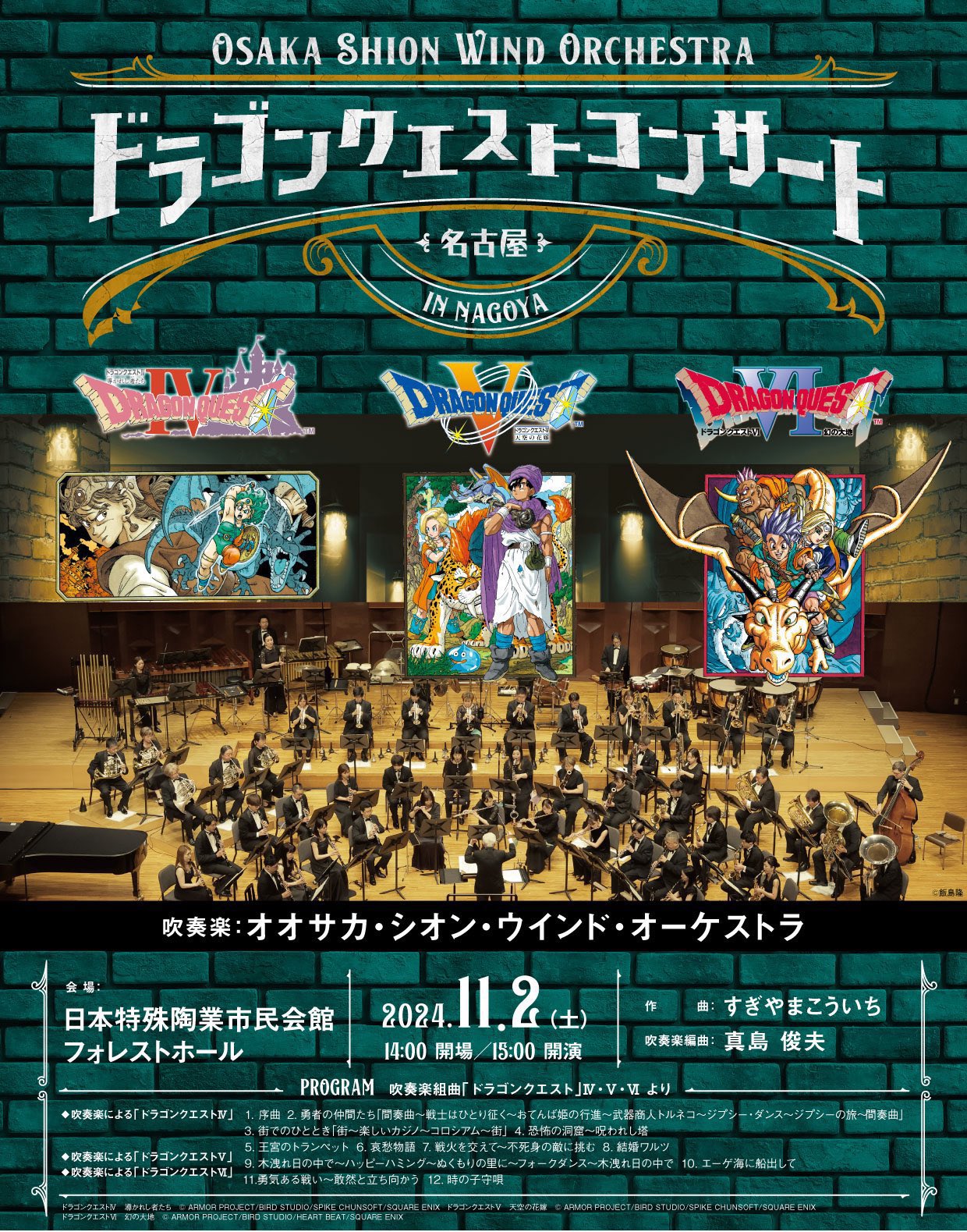 ドラゴンクエスト すぎやまこういち ドラゴンクエスト 交響曲組